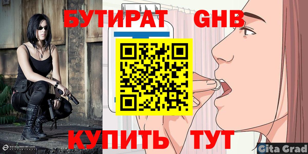 Асино  БУТИРАТ Butirat  Вход с VPN 