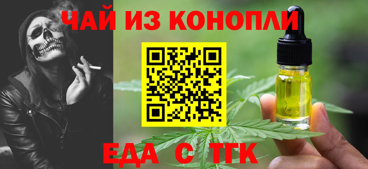 Cannafood марихуана  Вход с VPN  Асино 