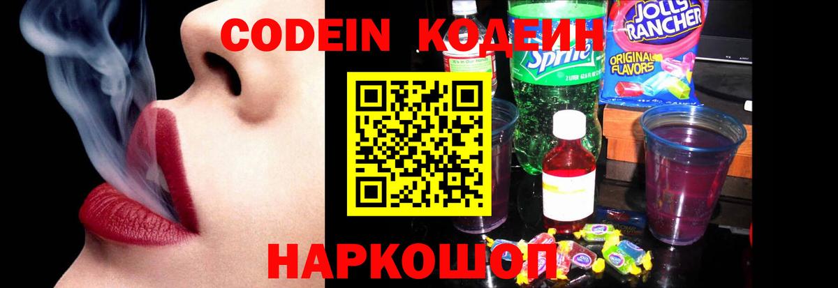 Кодеиновый сироп Lean напиток Lean (лин)  Вход с VPN  Асино  Кодеин напиток Lean (лин) 