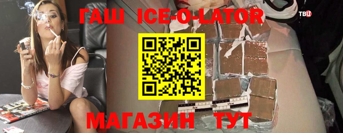 ГАШИШ Изолятор  Вход с VPN  Асино  ГАШ  где продают наркотики  Гашиш Ice-O-Lator 