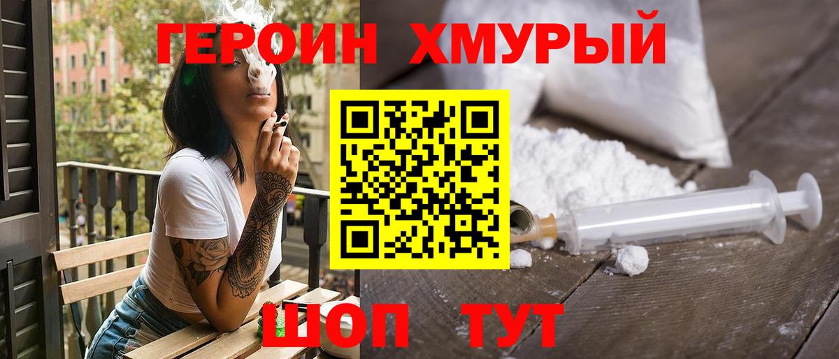 Асино  Героин  Вход с VPN  Героин гречка 