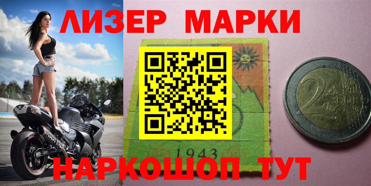 как найти   Вход с VPN  Асино  Марки NBOMe 1500мкг 